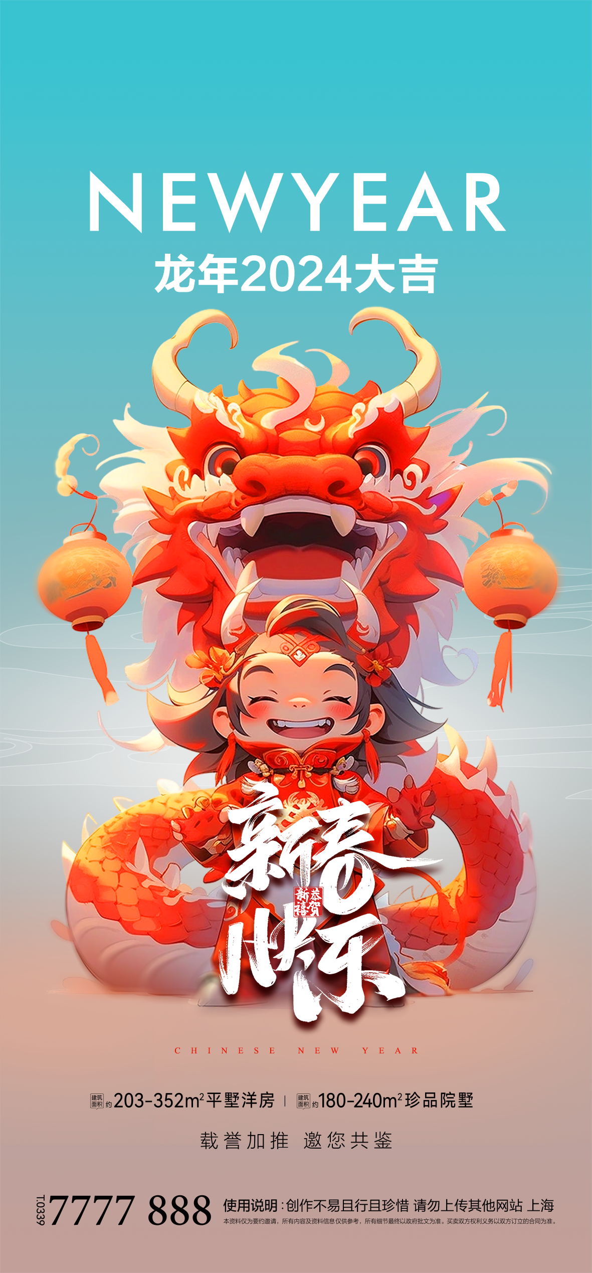 2024龙年海报展板 龙年大吉 恭贺新春PSD模板免费下载